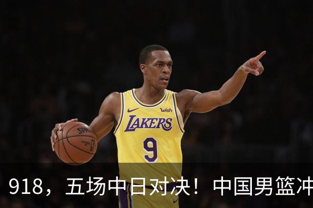 918，五场中日对决！中国男篮冲亚运会决赛，国乒战日本世界冠军